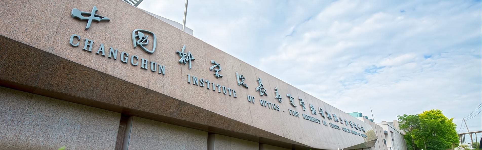 Changchun Institute Of Optics Fine Mechanies And Physics Chinese 